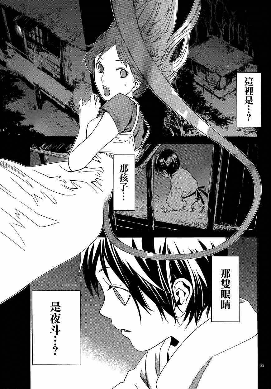 《野良神》漫画最新章节第45话免费下拉式在线观看章节第【33】张图片