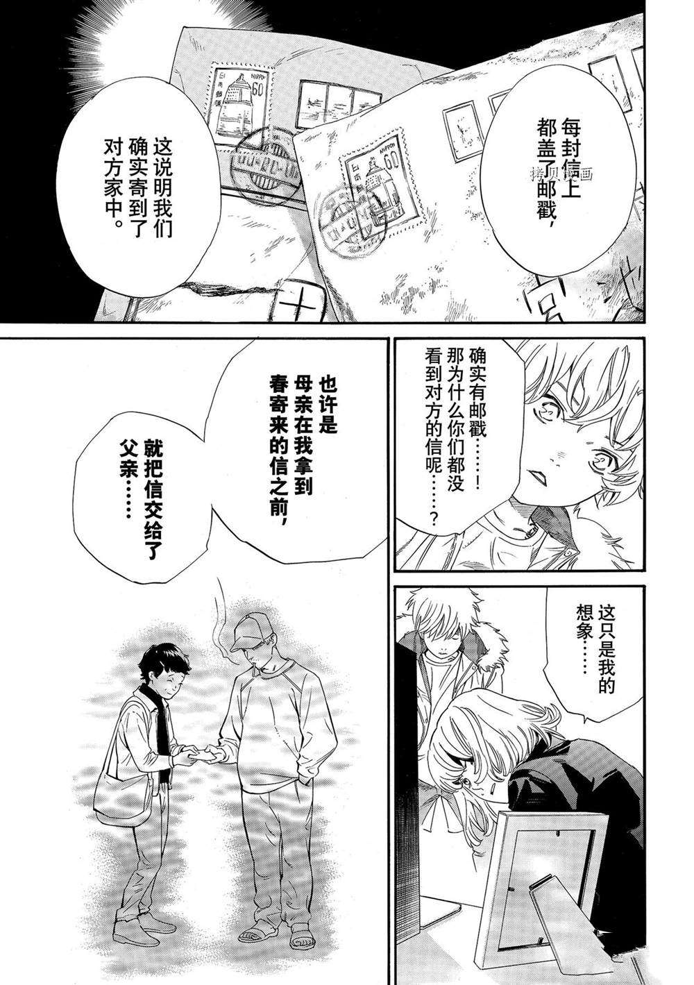 《野良神》漫画最新章节第99.2话 试看版免费下拉式在线观看章节第【7】张图片