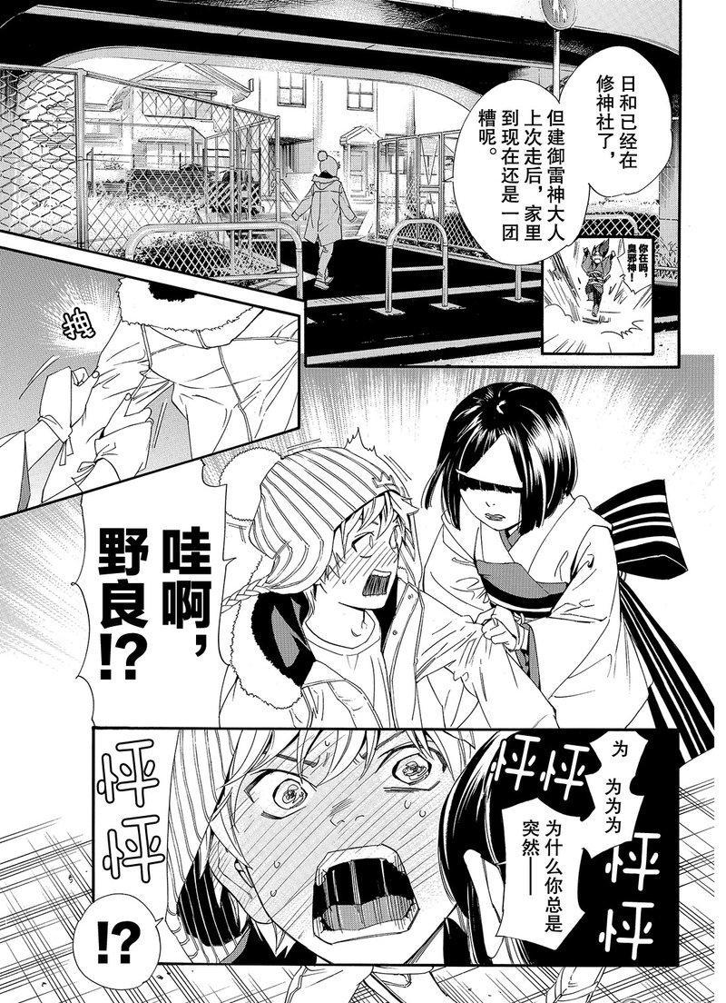 《野良神》漫画最新章节第77话 试看版免费下拉式在线观看章节第【37】张图片