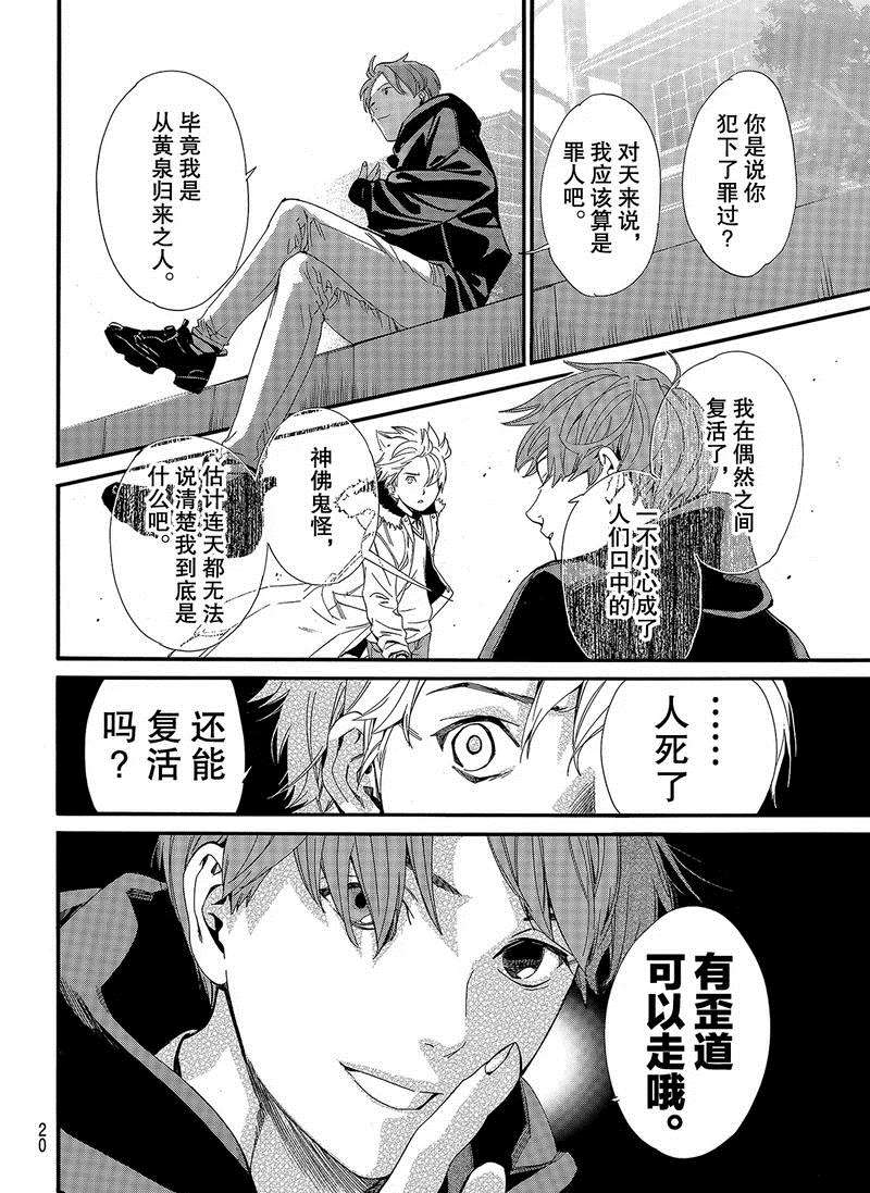 《野良神》漫画最新章节第80话 试看版免费下拉式在线观看章节第【33】张图片