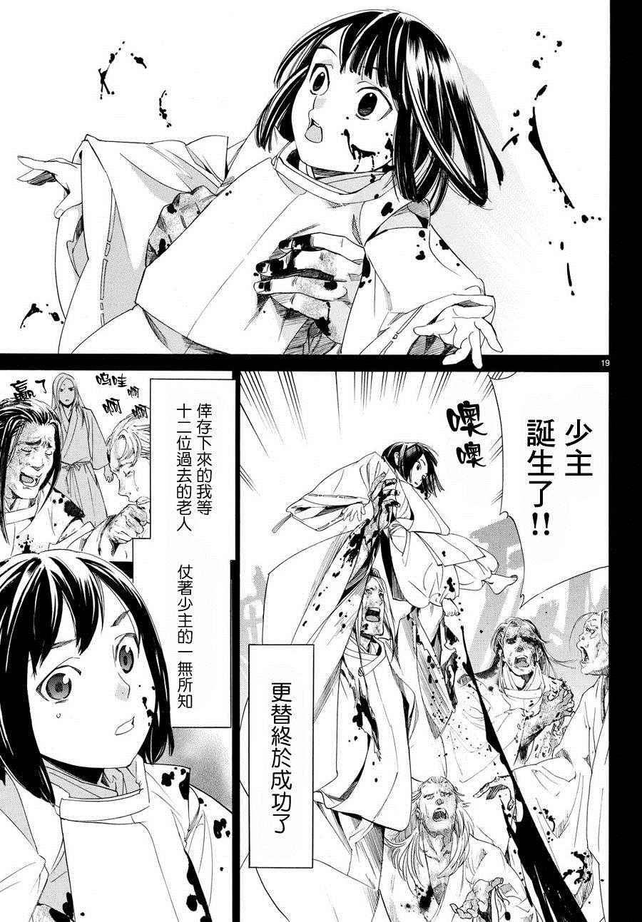 《野良神》漫画最新章节第66话免费下拉式在线观看章节第【19】张图片