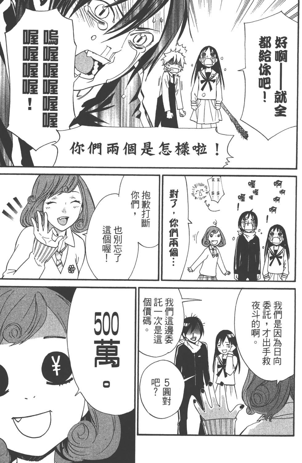 《野良神》漫画最新章节第4卷免费下拉式在线观看章节第【10】张图片