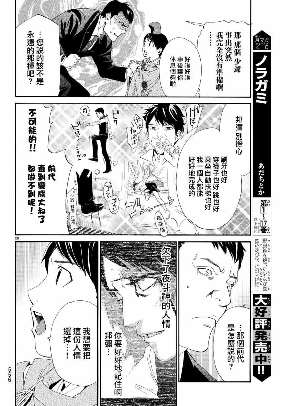 《野良神》漫画最新章节第71话免费下拉式在线观看章节第【20】张图片