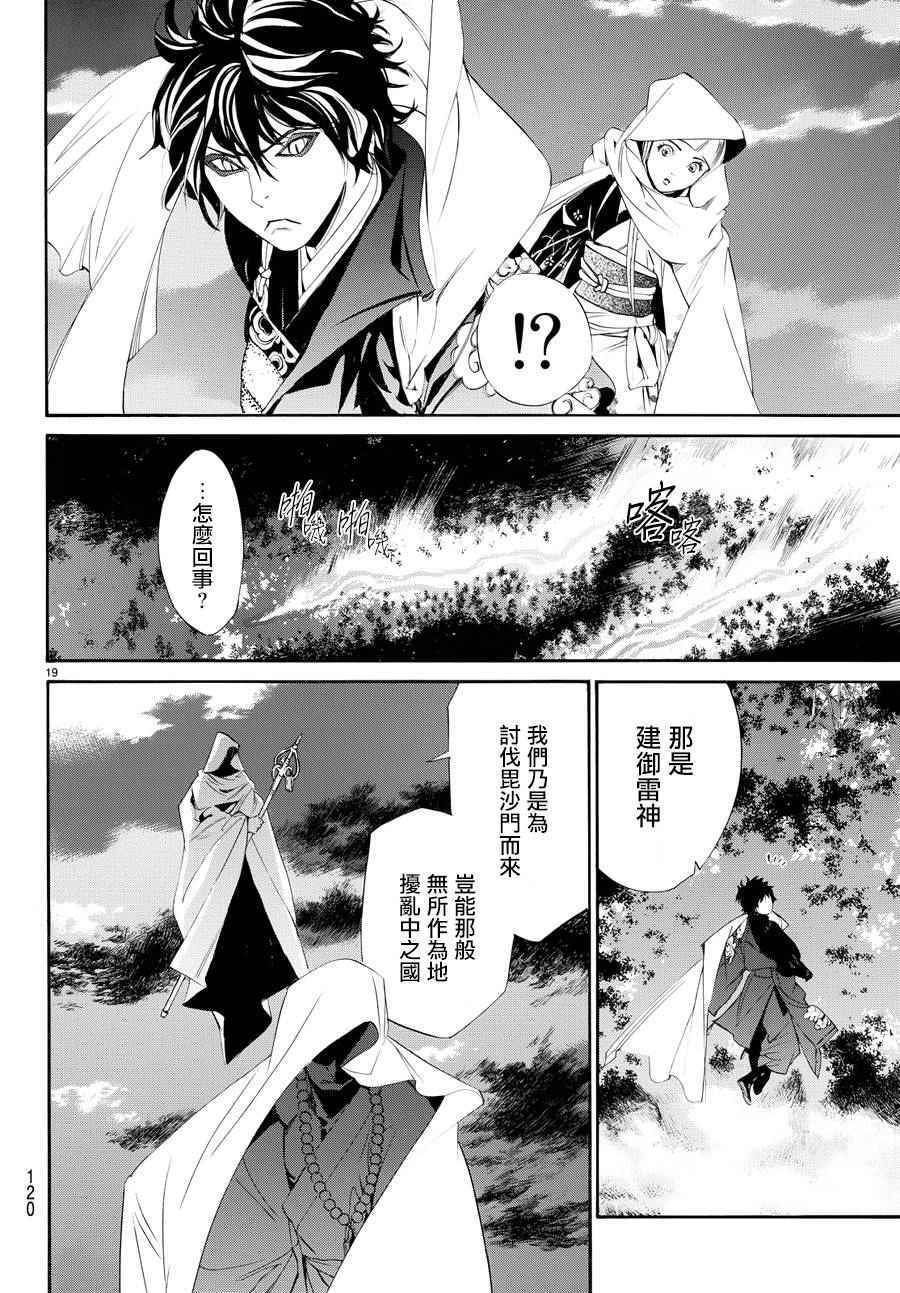 《野良神》漫画最新章节第64话免费下拉式在线观看章节第【18】张图片