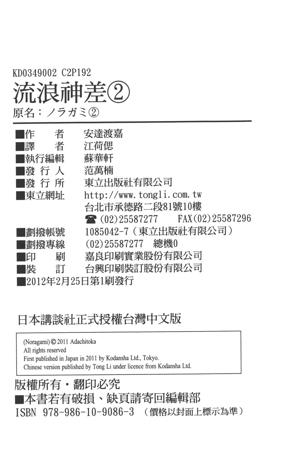 《野良神》漫画最新章节第2卷免费下拉式在线观看章节第【195】张图片