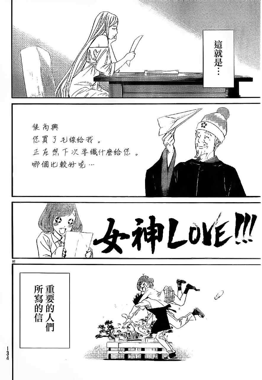 《野良神》漫画最新章节番外篇02免费下拉式在线观看章节第【16】张图片