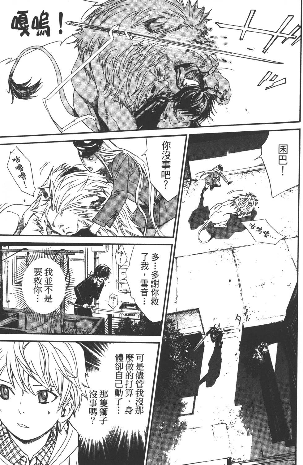 《野良神》漫画最新章节第2卷免费下拉式在线观看章节第【166】张图片