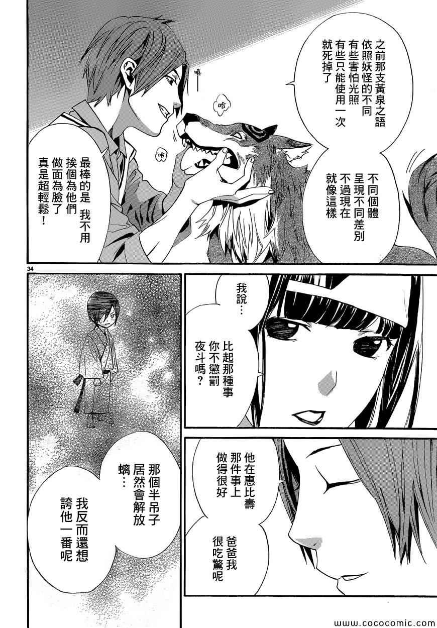 《野良神》漫画最新章节第40话免费下拉式在线观看章节第【35】张图片