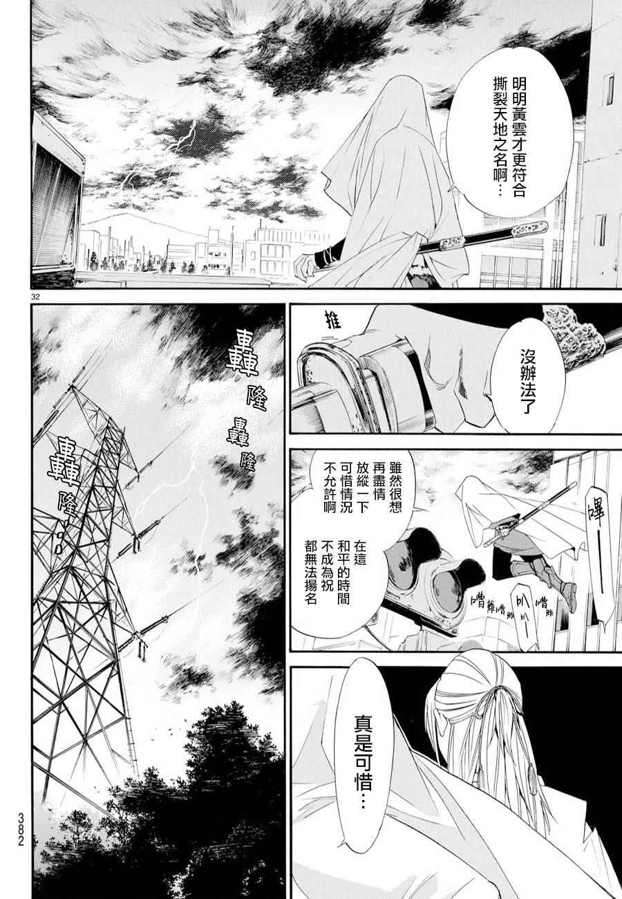 《野良神》漫画最新章节第61话免费下拉式在线观看章节第【30】张图片