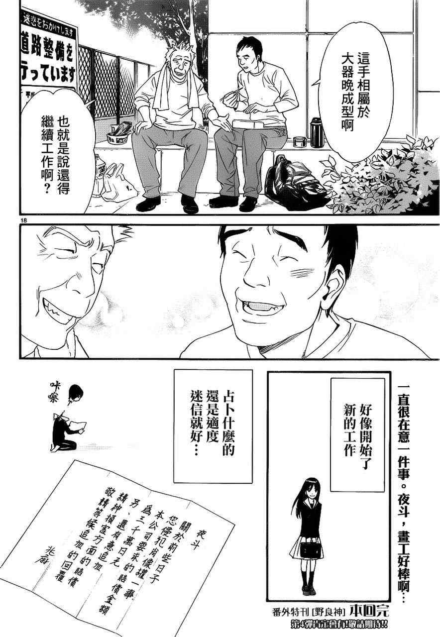 《野良神》漫画最新章节番外篇03免费下拉式在线观看章节第【18】张图片