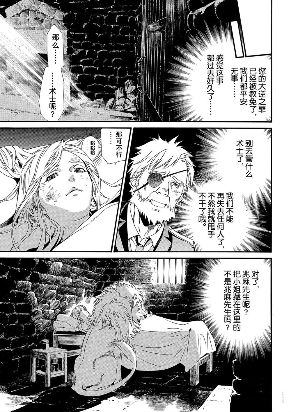 《野良神》漫画最新章节第91话 试看版免费下拉式在线观看章节第【21】张图片