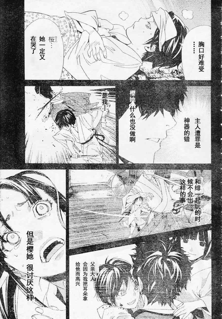 《野良神》漫画最新章节第47话免费下拉式在线观看章节第【9】张图片