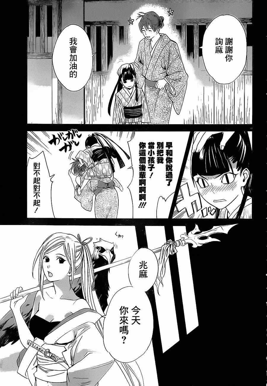 《野良神》漫画最新章节第23话免费下拉式在线观看章节第【10】张图片