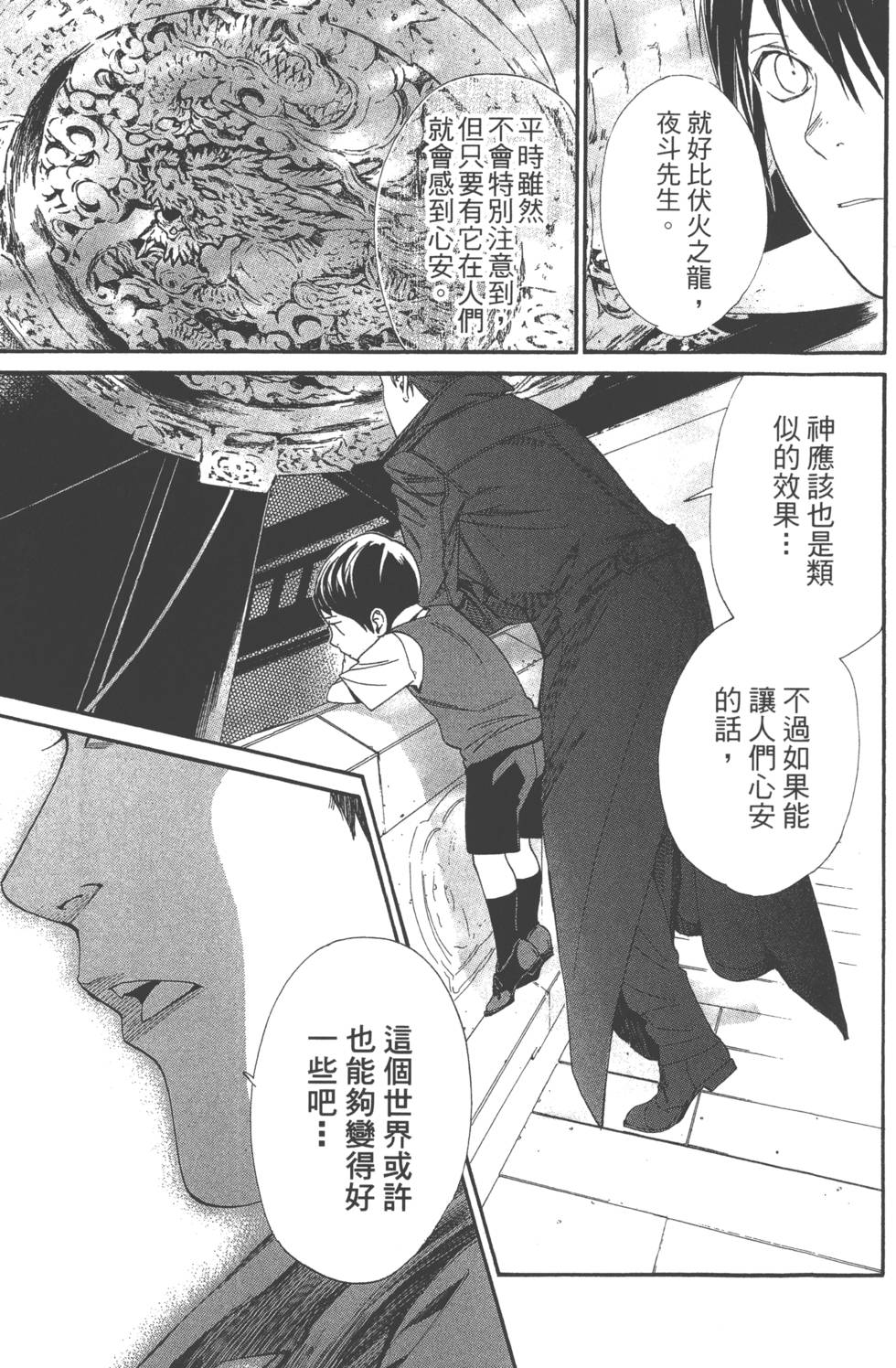 《野良神》漫画最新章节第14卷免费下拉式在线观看章节第【42】张图片