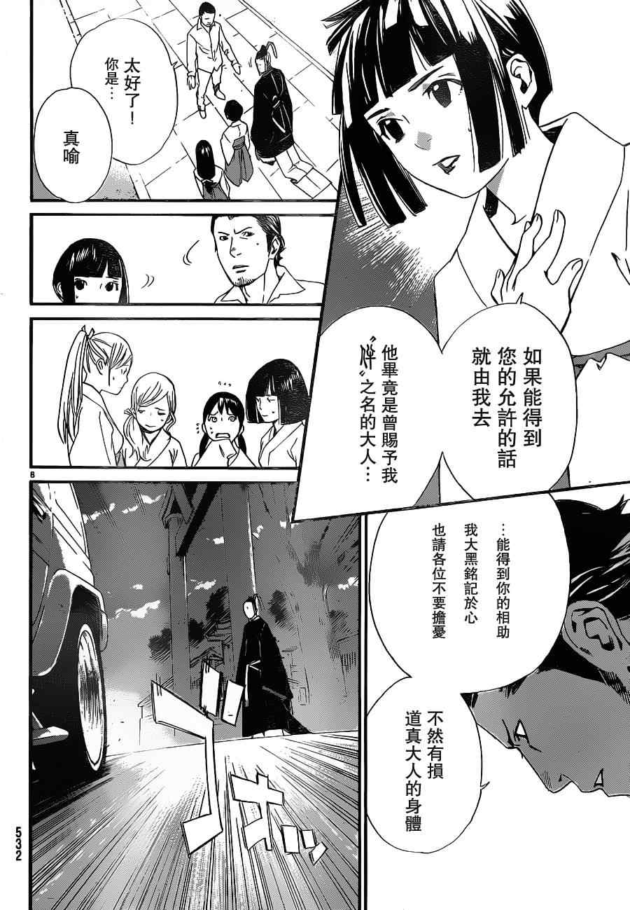 《野良神》漫画最新章节第11话免费下拉式在线观看章节第【8】张图片