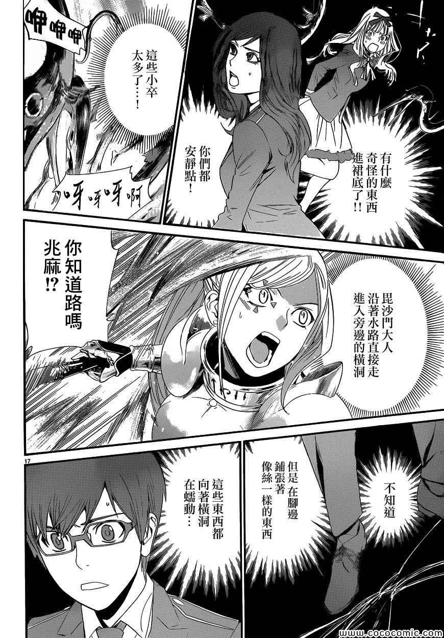 《野良神》漫画最新章节第36话免费下拉式在线观看章节第【17】张图片