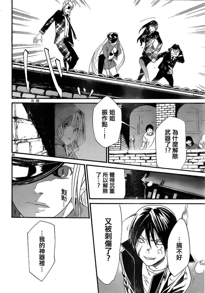 《野良神》漫画最新章节第19话免费下拉式在线观看章节第【24】张图片