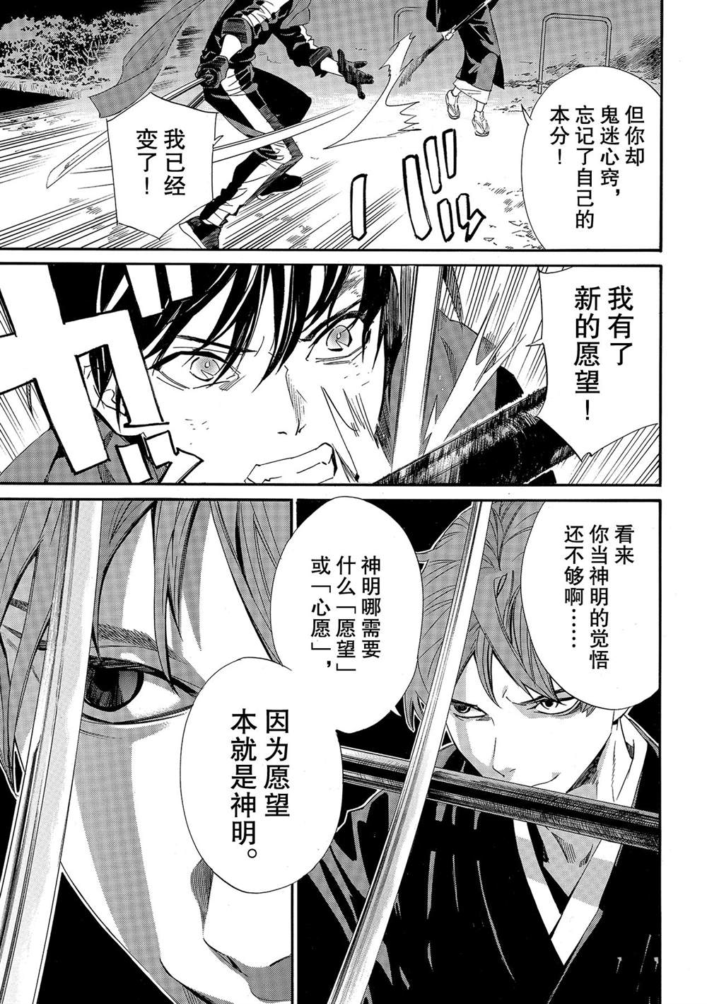 《野良神》漫画最新章节第94话免费下拉式在线观看章节第【7】张图片