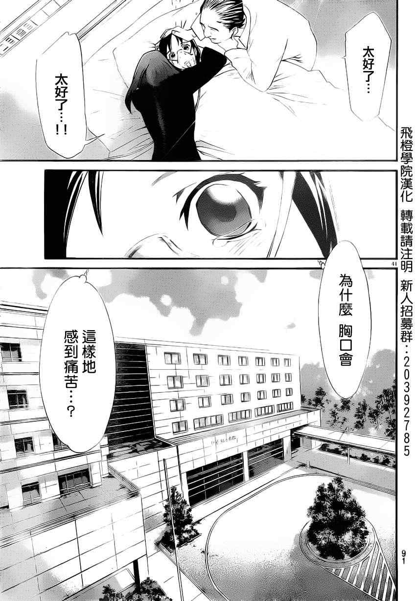 《野良神》漫画最新章节第22话免费下拉式在线观看章节第【39】张图片