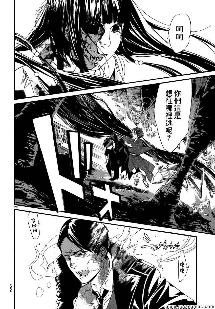 《野良神》漫画最新章节第33话免费下拉式在线观看章节第【25】张图片