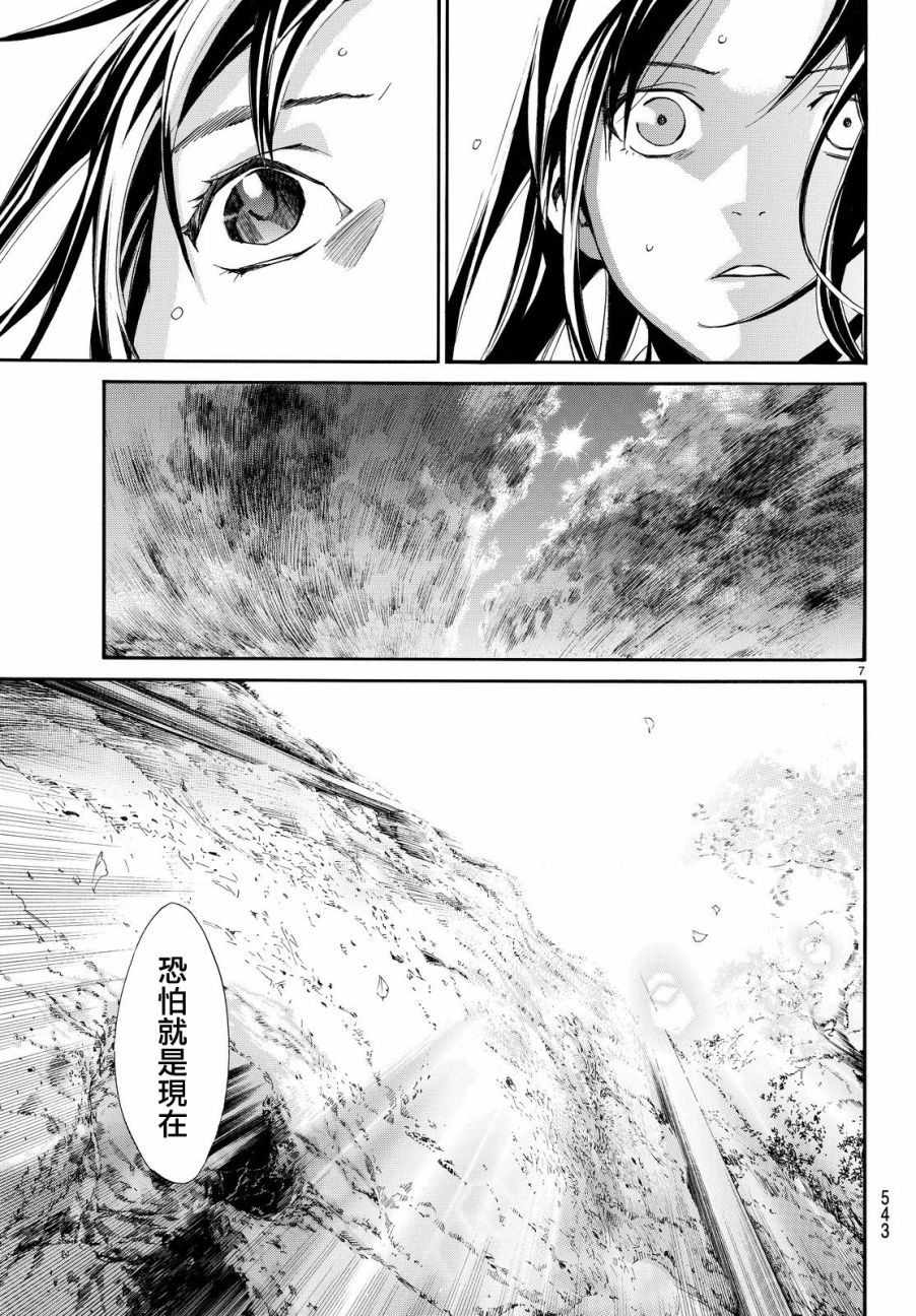 《野良神》漫画最新章节第71话免费下拉式在线观看章节第【7】张图片