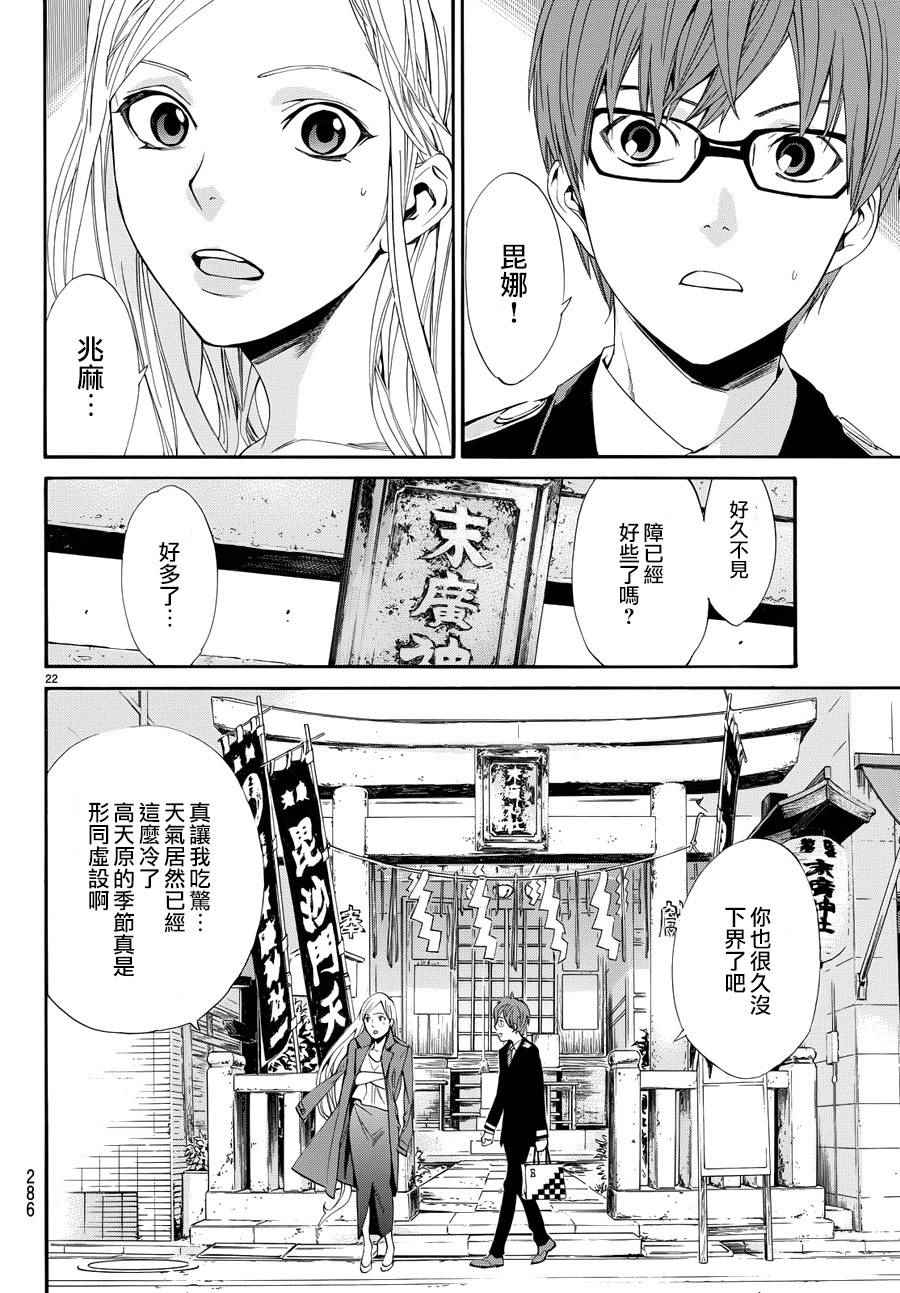 《野良神》漫画最新章节第57话免费下拉式在线观看章节第【24】张图片