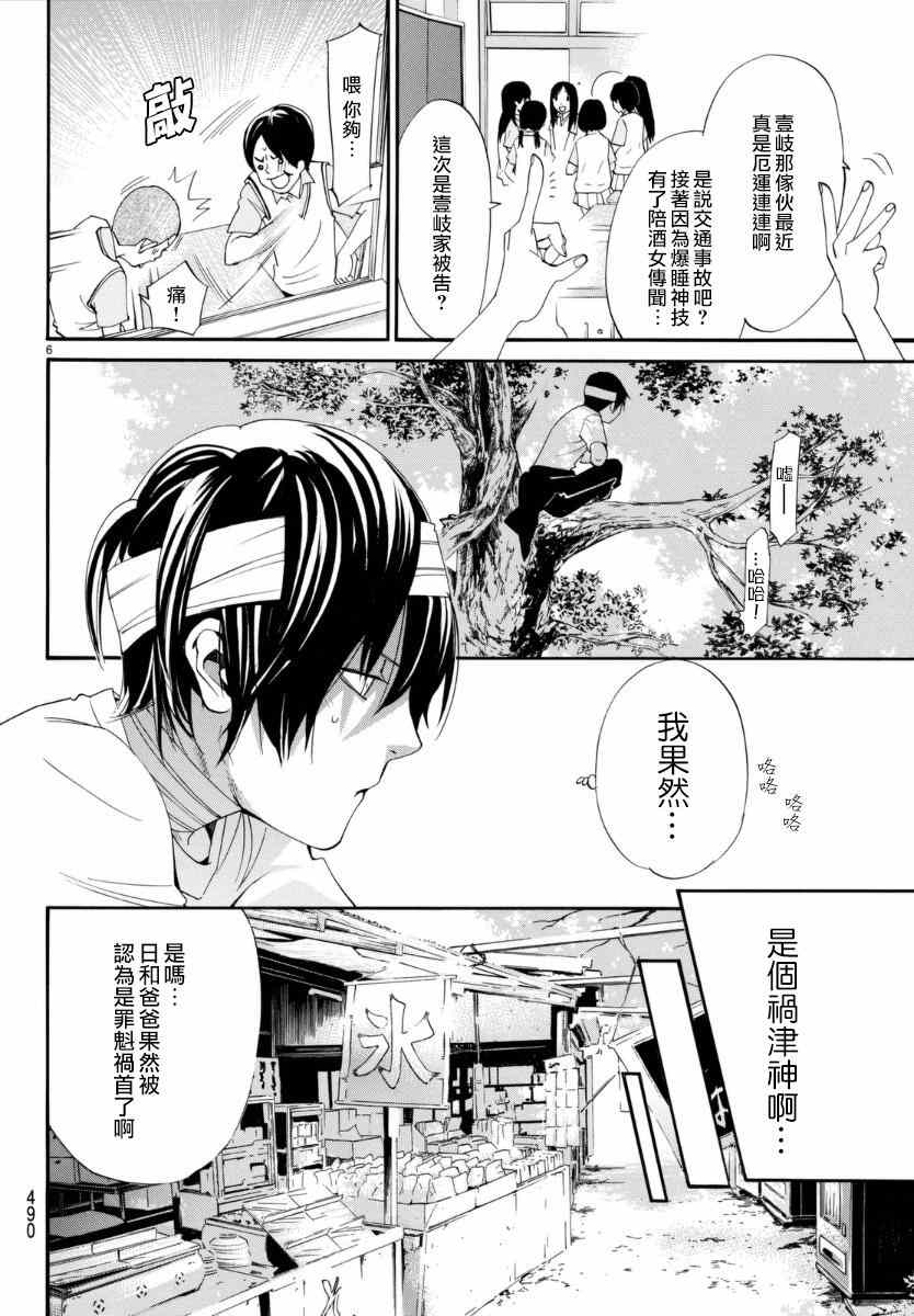 《野良神》漫画最新章节第52话免费下拉式在线观看章节第【6】张图片