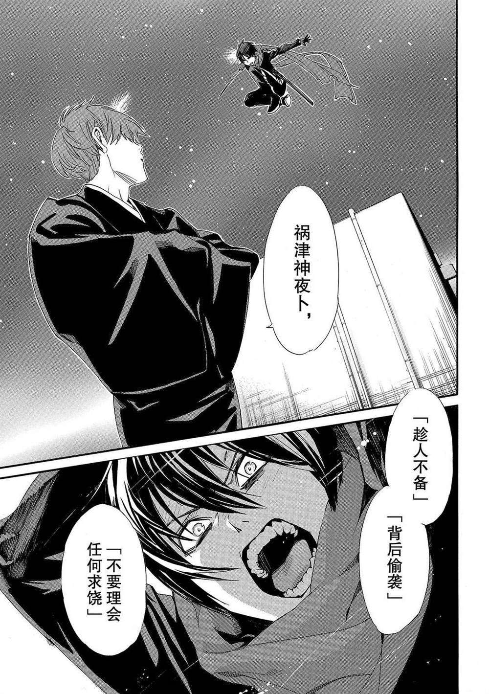 《野良神》漫画最新章节第92.2话 试看版免费下拉式在线观看章节第【1】张图片