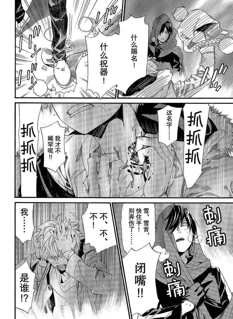 《野良神》漫画最新章节第83话 试看版免费下拉式在线观看章节第【40】张图片