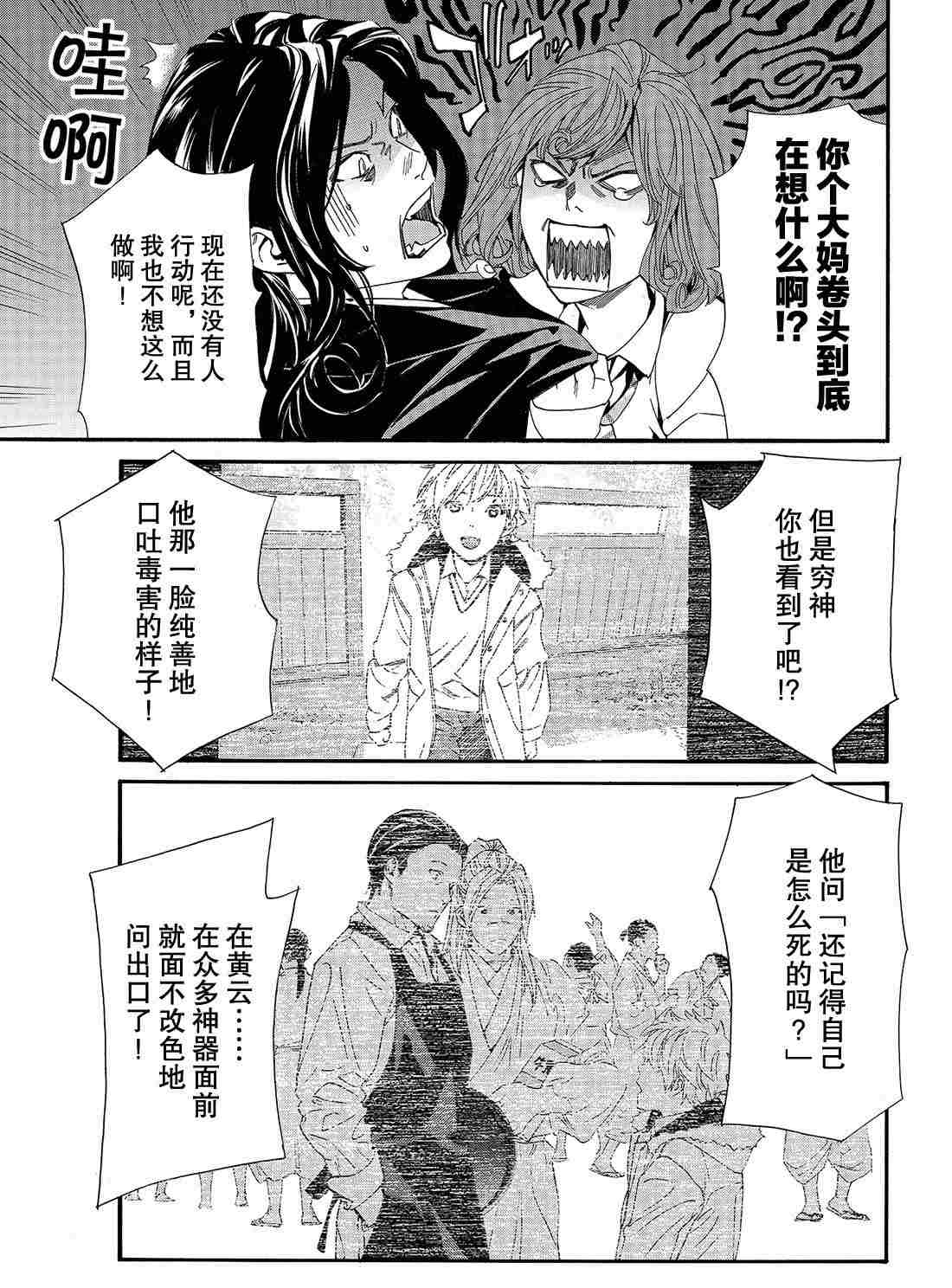 《野良神》漫画最新章节第83话 试看版免费下拉式在线观看章节第【9】张图片