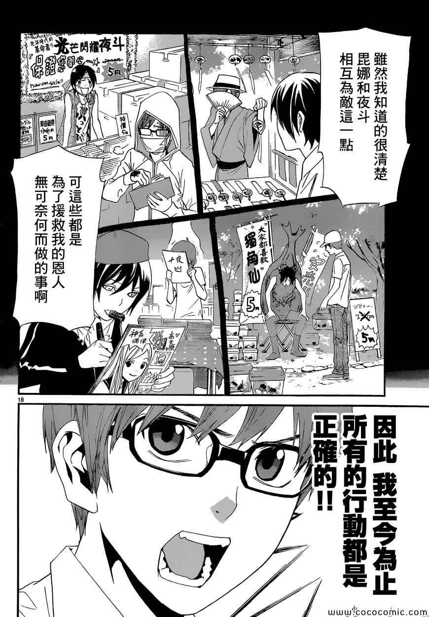 《野良神》漫画最新章节第40话免费下拉式在线观看章节第【19】张图片