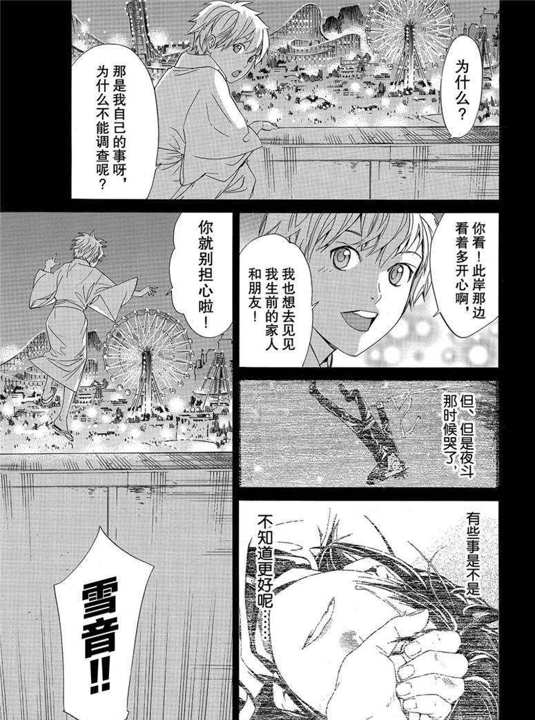 《野良神》漫画最新章节第82话 试看版免费下拉式在线观看章节第【1】张图片