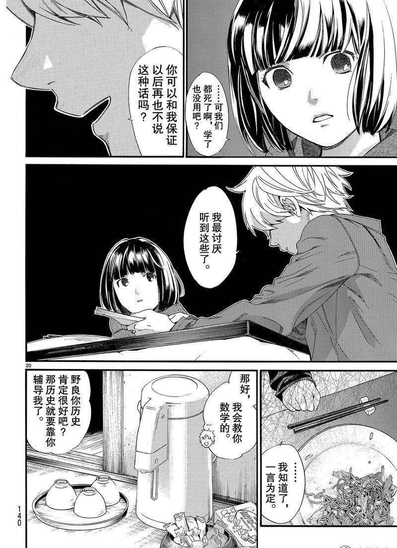 《野良神》漫画最新章节第79话 试看版免费下拉式在线观看章节第【36】张图片