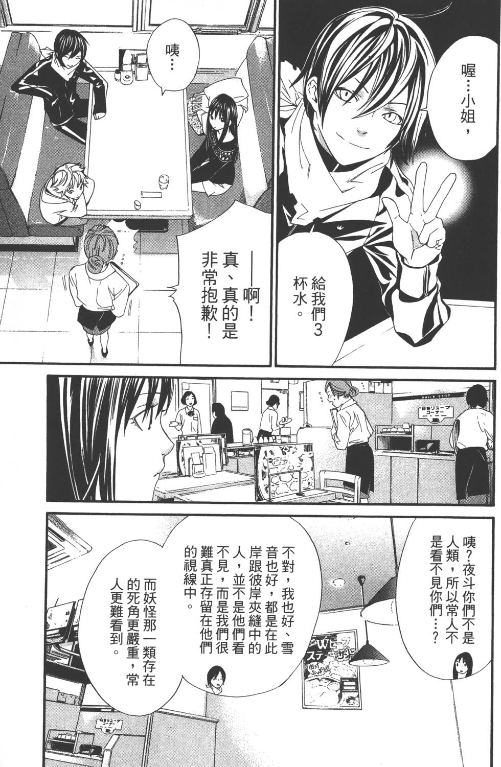 《野良神》漫画最新章节第2卷免费下拉式在线观看章节第【10】张图片