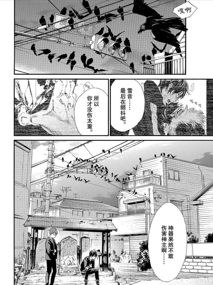 《野良神》漫画最新章节第90.2话 试看版免费下拉式在线观看章节第【1】张图片