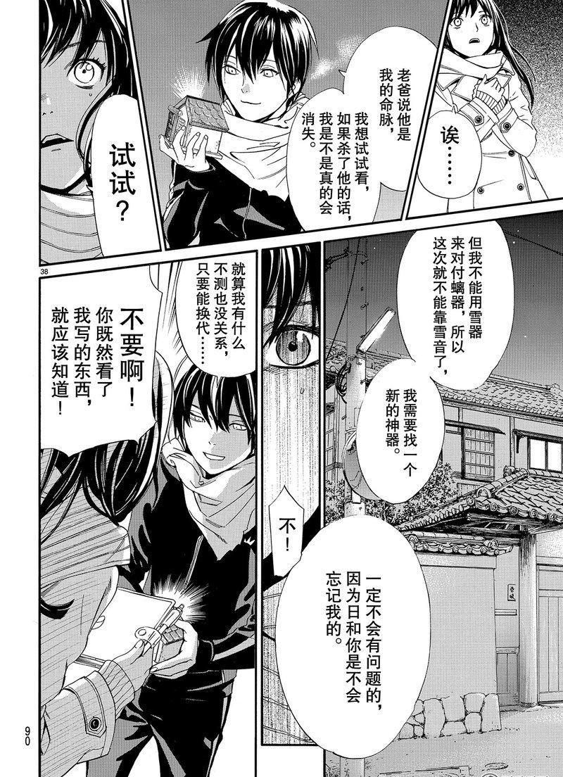 《野良神》漫画最新章节第75话 试看版免费下拉式在线观看章节第【38】张图片