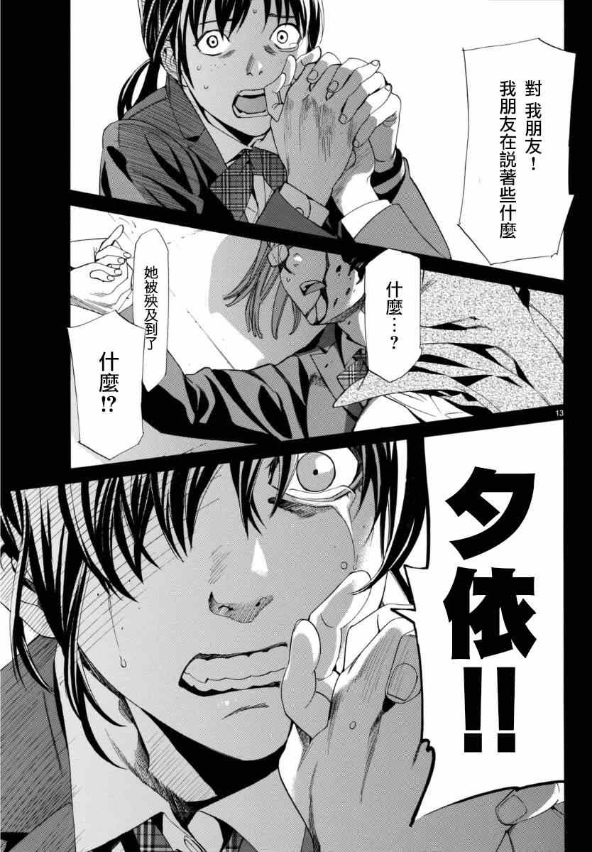 《野良神》漫画最新章节第55话免费下拉式在线观看章节第【14】张图片