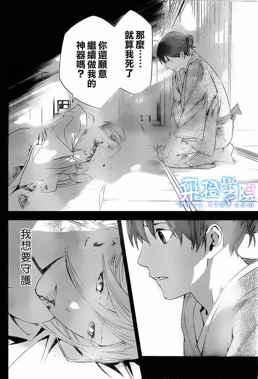 《野良神》漫画最新章节第23话免费下拉式在线观看章节第【31】张图片