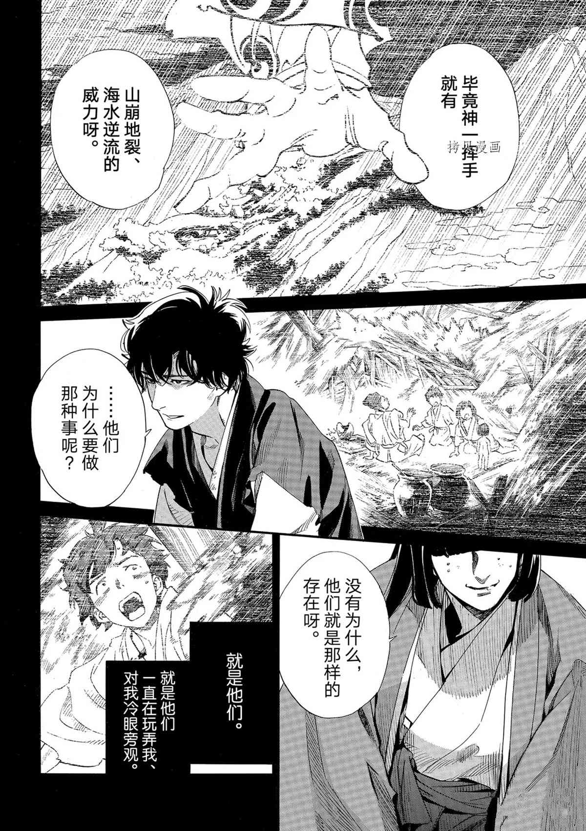 《野良神》漫画最新章节第98.5话 试看版免费下拉式在线观看章节第【3】张图片