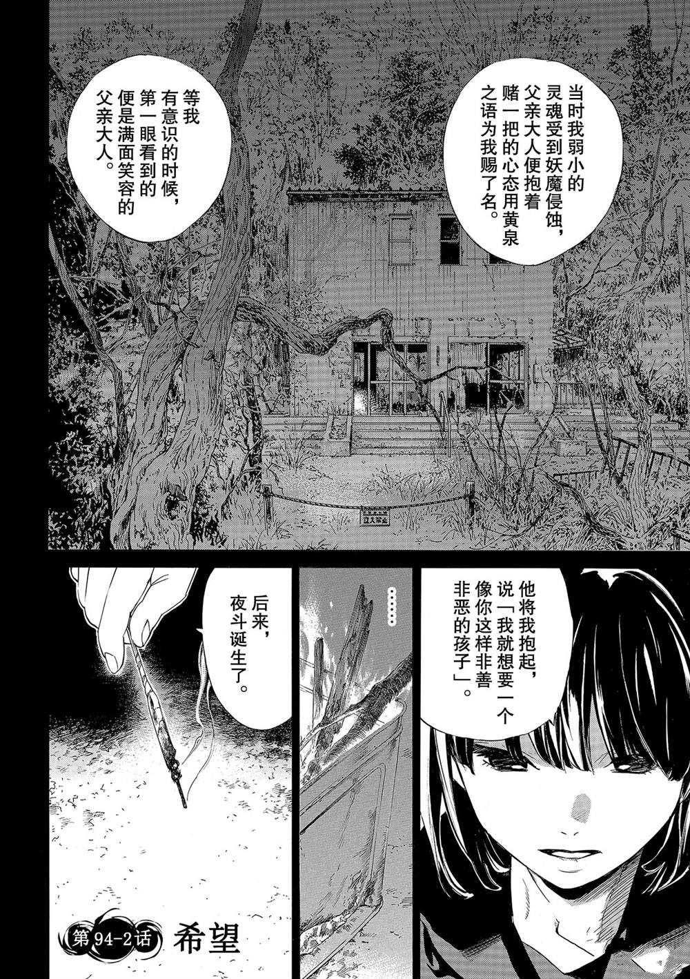 《野良神》漫画最新章节第94.5话 试看版免费下拉式在线观看章节第【2】张图片