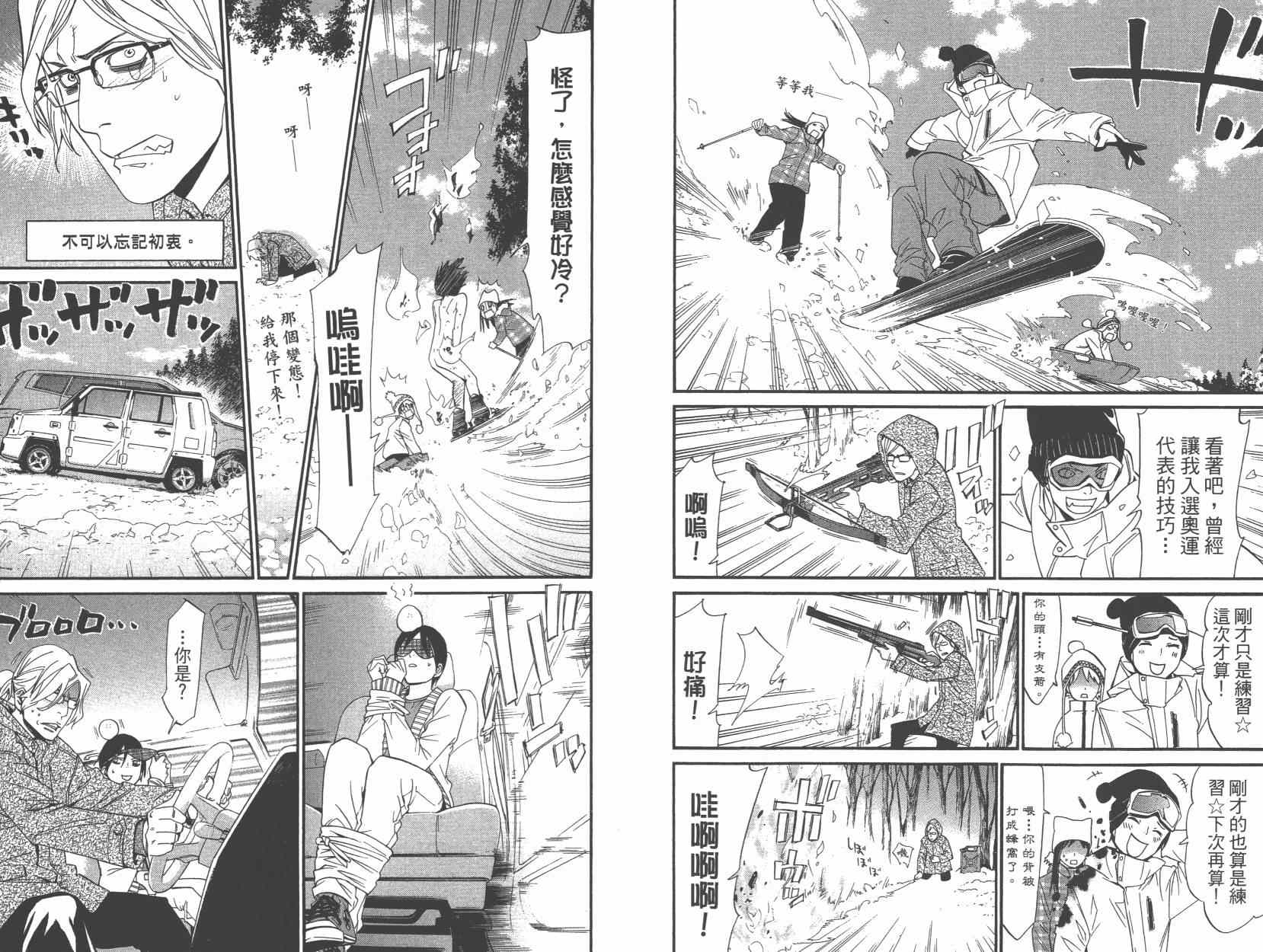 《野良神》漫画最新章节拾遗集01免费下拉式在线观看章节第【61】张图片