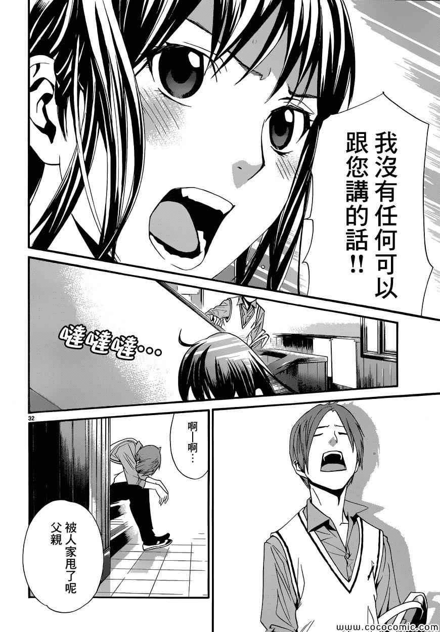 《野良神》漫画最新章节第40话免费下拉式在线观看章节第【33】张图片