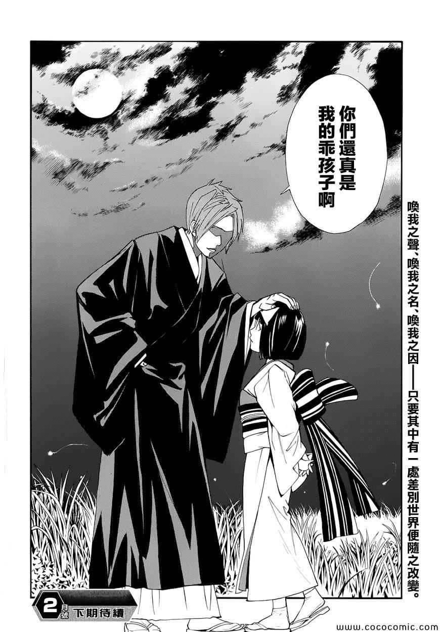 《野良神》漫画最新章节第37话免费下拉式在线观看章节第【43】张图片