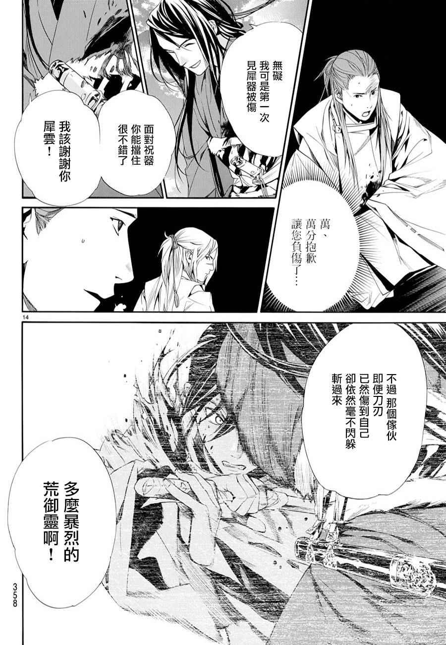 《野良神》漫画最新章节第63话免费下拉式在线观看章节第【14】张图片