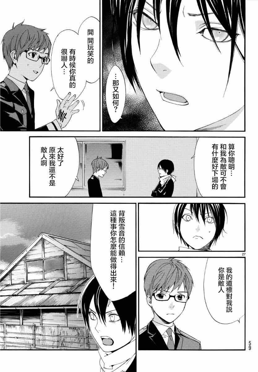 《野良神》漫画最新章节第56话免费下拉式在线观看章节第【26】张图片