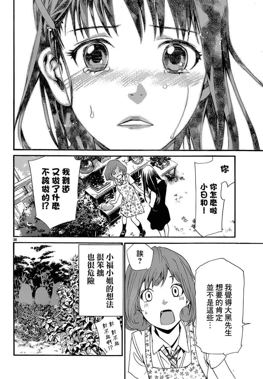 《野良神》漫画最新章节第42话免费下拉式在线观看章节第【38】张图片