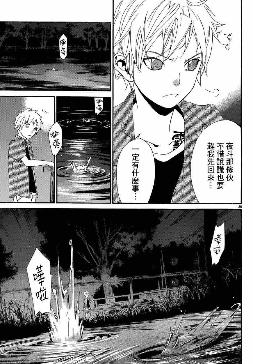 《野良神》漫画最新章节第44话免费下拉式在线观看章节第【30】张图片