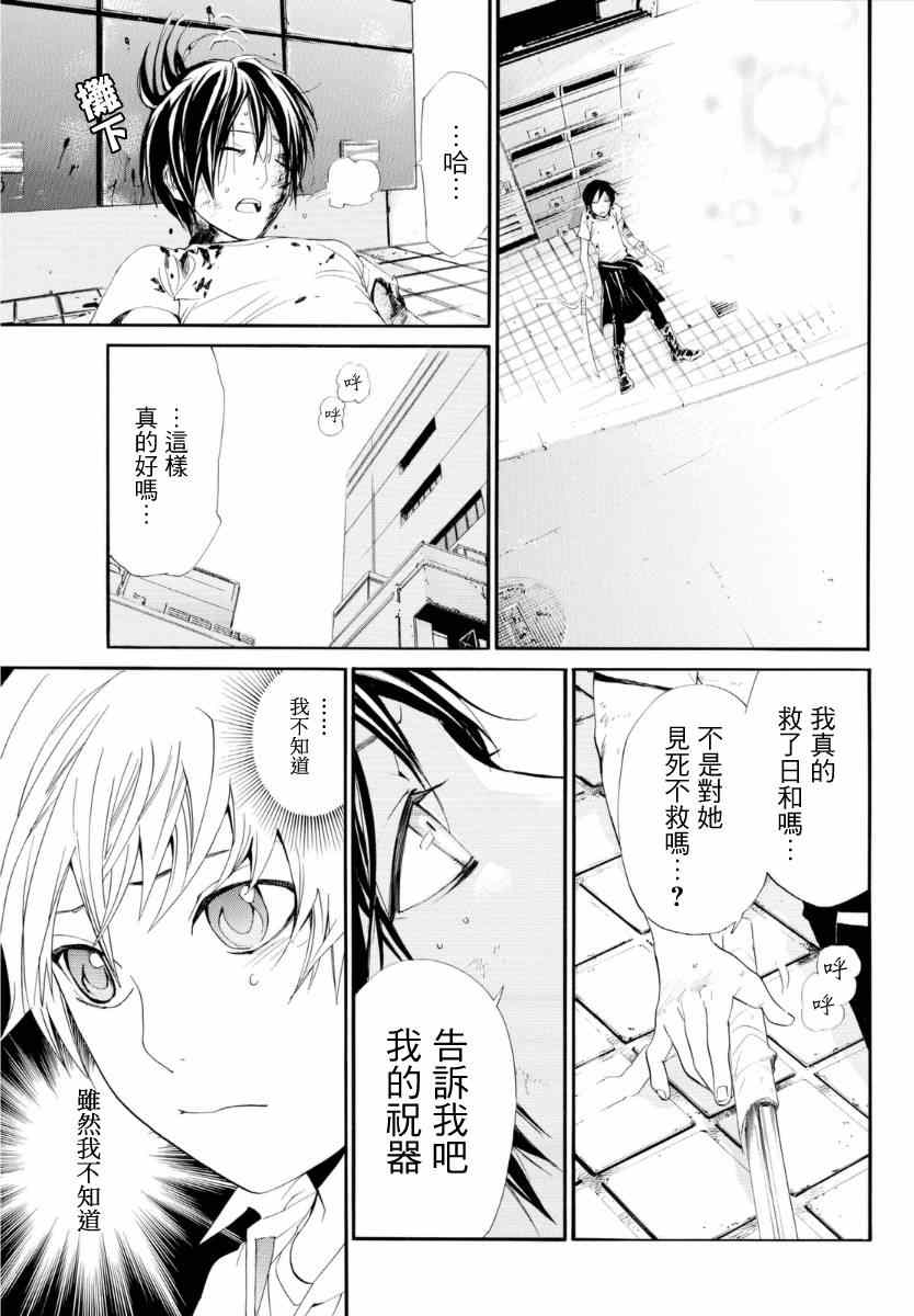 《野良神》漫画最新章节第51话免费下拉式在线观看章节第【37】张图片