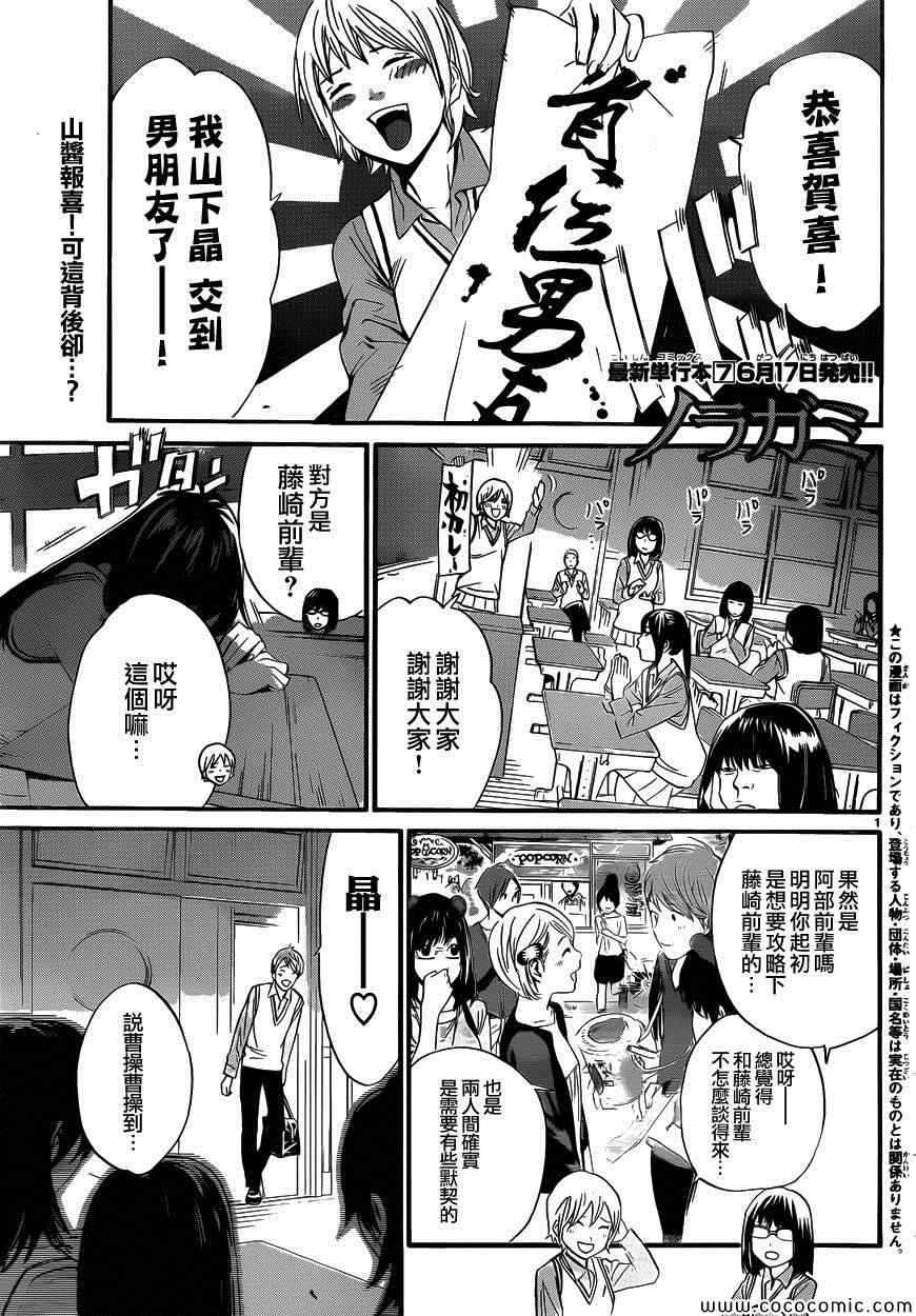 《野良神》漫画最新章节第31话免费下拉式在线观看章节第【1】张图片