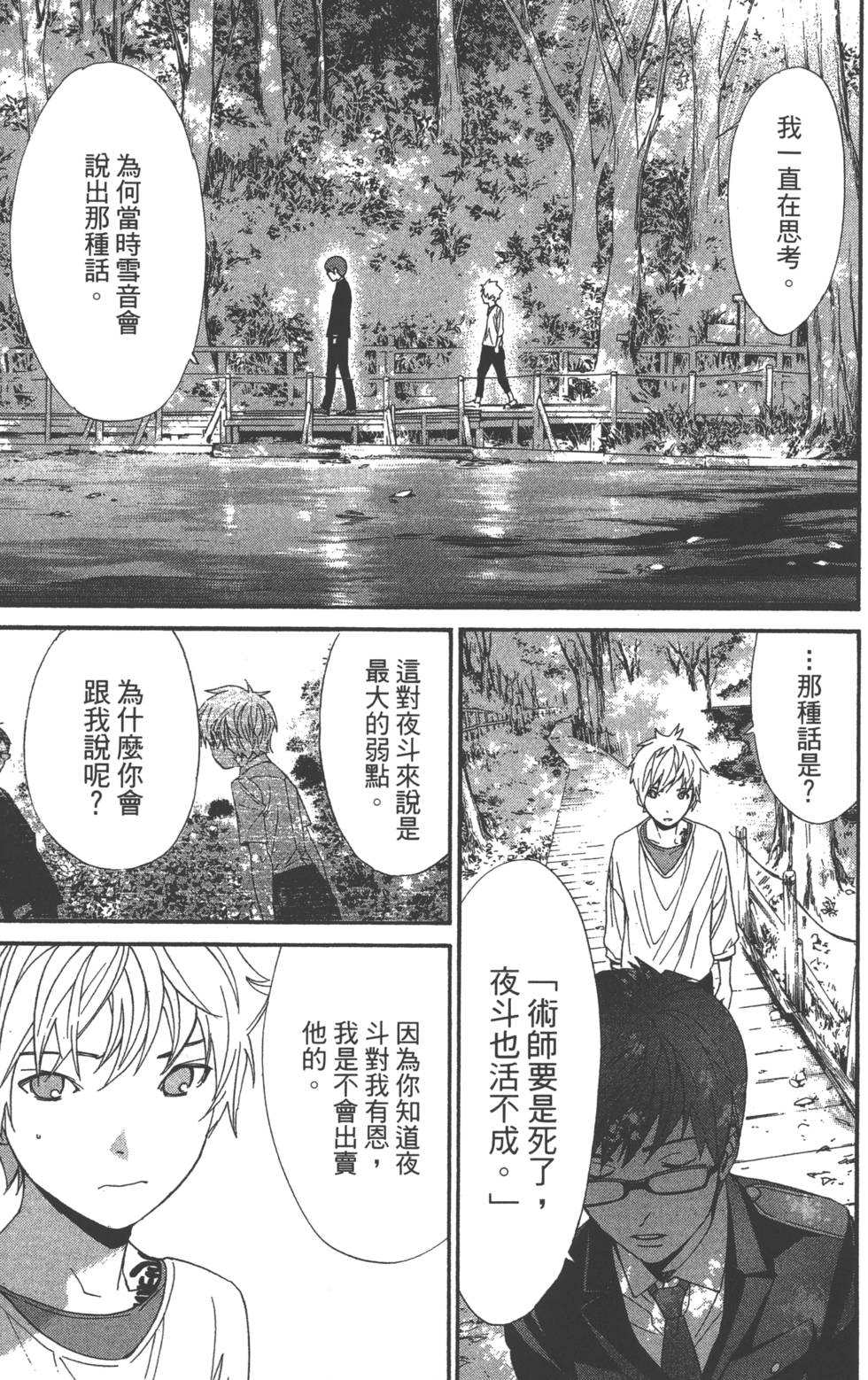 《野良神》漫画最新章节第14卷免费下拉式在线观看章节第【177】张图片